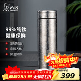 希诺（heenoor）纯钛保温杯钛杯男女士闷茶杯高档商务便携杯子泡茶水杯高档送礼 沁雪银-小巧便携340ml