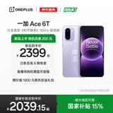 一加 Ace 6T 性能旗舰新选择 第五代骁龙 8 芯片 165Hz 超高刷电竞屏 8300mAh 冰川电池 AI手机 电光紫 12GB+256GB