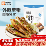 来伊份香酥小黄鱼125g装即食鱼干海味肉干袋装休闲即食零食小鱼仔海产品 小黄鱼（原味）125g