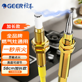 格耳燃气灶点火针铜套离子感应针点火器套装煤气燃气灶通用维修点火开关加长款