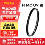 耐司（NiSi）MC UV 37mm UV镜 双面多层镀膜37毫米uv滤镜保护镜头无暗角单反微单滤光镜佳能尼康索尼相机滤镜
