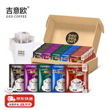 吉意欧挂耳咖啡混合风味多彩世界挂耳黑咖啡粉蓝山意式美式摩卡8g*50片 混合风味【8g*50片】1盒