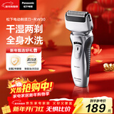松下（Panasonic）电动剃须刀往复式男士电动刮胡刀全身水洗超长续航进口双刀头生日礼物新年礼物送男生RW30干湿双剃