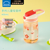 乐扣乐扣（LOCK&LOCK）儿童吸管杯学生水杯tritan材质手拎户外上学便携运动杯400ml红色