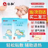 仁和退热贴儿童婴儿宝宝成人秋冬季发热冰凉物理降温小儿退热贴