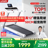 佑美U4Pro跑步机家庭用电动爬坡登山全折叠安静低音走步机健身房器材