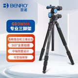 百诺（Benro）GD3WHK 三维齿轮云台微单反相机建筑星空俯拍全景微距摄影摄像三脚架