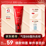 谜尚（MISSHA）红BB魅力润颜修容霜SPF42/PA+++升级款21号bb霜防晒遮瑕新年礼物