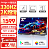 雕塑家27英寸2K显示器320HZ高刷100%DCI-P3滤蓝光电竞猫头鹰视觉鹰眼 办公电脑笔记本副屏type-c口MQ27LK