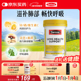 Swisse斯维诗 清肺养肺片 草本复合维生素VC维A滋润肺部健康呼吸90片/瓶