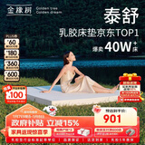 金橡树泰舒天然乳胶床垫泰国原液进口儿童学生床垫  1.2*2米 软硬适中