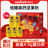 荷樂士（Honice's）每日坚果奶200ml*12儿童早餐奶植物蛋白年货节送礼盒低糖高钙饮料