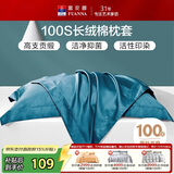 富安娜枕套纯棉 100S长绒棉枕头套 高支高密全棉面料 一对装 菲拉·蓝