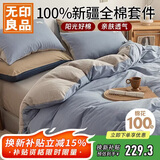 无印良品100%纯棉四件套床上用品全棉床单被套220*240cm1.8/2.0米床