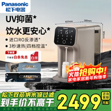 松下家用直饮机一体机UV抑菌50通量台式即热式净水机RO反渗透