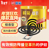榄菊蚊香檀香型加大盘40圈/筒 基孔肯雅热驱蚊盘香家用防蚊灭蚊蚊香盘