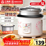 三角牌（Triangle）电饭煲5L大容量电饭锅家用老式电饭煲不粘内胆煮饭锅带蒸笼米饭锅4-5人用 TG-Z50X18J