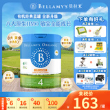 贝拉米（Bellamy's）澳洲有机婴幼儿配方牛奶粉 原装进口 800g/罐 4段单罐【充值购物金96折】 效期27年9-11月