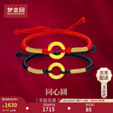 梦金园 黄金转运珠同心圆平安扣足金3D硬金乾坤圈红黑绳情侣款