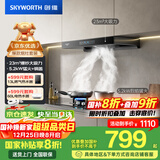 创维（Skyworth）抽吸油烟机灶具套装 欧式顶吸排油烟机燃气灶套餐烟灶家用Y1H+Z50BS-1S天然气【套装商品】