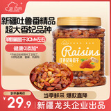 新边界【新疆吐鲁番特产】超大颗粒红香妃葡萄干400g免洗烘焙原料玫瑰香