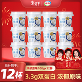 伊利一杯优酪经典原味100g/杯 低温酸奶风味发酵乳早餐牛奶 原味100g*12杯