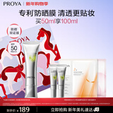 珀莱雅（PROYA）超膜银管沁柔防晒50ml 妆前户外通勤 刘亦菲同款防晒霜