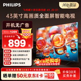 飞利浦（PHILIPS）经济款 京东联名款OS开机无广告电视43JD 01系列43英寸 高清全面屏二级能效电视机43PFF6590/T3