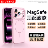 第一卫DIVI【镜头全包丨升级真液态】适用苹果17promax手机壳iPhone17Promax保护套防摔MagSafe磁吸硅胶粉