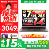 来酷（Lecoo）联想Pro14 2026补贴15%可选 高性能超轻薄笔记本电脑  手提商务办公学生本设计 轻小新品 新锐龙7 H255 24G 1T 定制丨Pro14 14英寸 高分辨率 高色域
