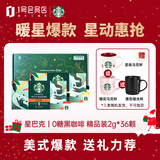星巴克（Starbucks）精品冻干黑咖啡随星杯2.0礼盒(拿铁+美式)2g*36颗0糖0脂 送礼佳选