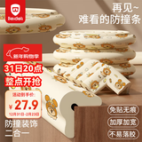 贝得力防撞条L型婴幼儿宝宝防磕碰防护免贴不留胶条小狮子印花条米白4米