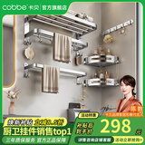 卡贝（cobbe）毛巾架304不锈钢免打孔浴室卫生间置物架浴巾架墙上厕所五金挂件 尊享六件套（免钉/打孔）推荐