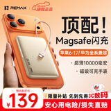 remax睿量【3C认证】苹果Magsafe磁吸式电源22.5W冰感快充版充电宝自带线10000mAh可上飞机适用iPhone17