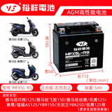 裕祥电池摩托车电瓶12VMFX5L-RS干电池巧格i天剑飞致150福喜as125