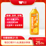 味全每日C100%橙汁果汁冷藏果蔬汁饮料露营聚会1.6L*1