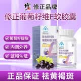 修正联合邦利牌葡萄籽维生素E去黄褐斑软胶囊美白内调淡斑淡化黑色素 30粒*1瓶
