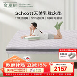 金橡树泰国天然乳胶原液进口抗菌防螨双人床垫 泰舒Plus1.8*2米适中偏硬