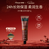 安野屋（AARYE）护手霜红茶与烟75g滋润保湿防干裂新年货节日生日礼物送男女