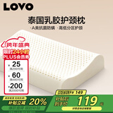 LOVO罗莱家纺 A类泰国进口天然乳胶枕头枕芯分区护颈学生宿舍