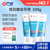 严迪（YANDY）正畸牙膏套装110g*3 美白含氟防蛀 抑制牙菌斑 青少年牙齿矫正期