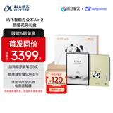 科大讯飞【熊猫花花IP联名款】智能办公本Air 2 8.2英寸电子书墨水屏平板电脑 手写笔记本 电纸书 送礼佳品