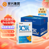 安兴 汇东 A4打印纸 品质高复印纸70克 加厚一箱双面 家用多功能护眼办公纸 白纸4A 5包/箱(2500张）