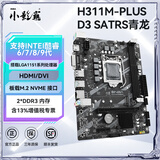 小影霸h61/h81/b85/x99/h311/b365/h510/h511/h610/b760m台式办公主板4/5/6/7/8/9/10/11/12/13/14代cpu H311M-PLUS D3【