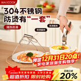 美厨（MAXCOOK）碗碟夹304不锈钢厨房多功能碗碟夹取碗夹取盘夹取盘器2件MCPJ0494