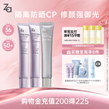 姬芮（ZA）美白防晒套装防晒隔离遮瑕三合一SPF50+PA++++圣诞礼物