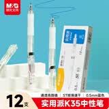 晨光（M&G）文具 K35按动中性笔0.5mm蓝色 ST头高颜值签字笔 实用派学生考试刷题12支装 AGPK3558B