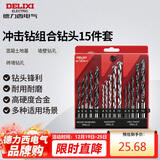 德力西电气钻头冲击钻头金属合金家用P1组合钻头套装 打孔15件套