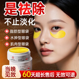 同仁堂眼袋眼膜贴提拉紧致抗皱淡化细纹黑眼圈眼袋贴眼贴男女士专用60片