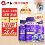 仁和蓝莓叶黄素软糖DHA叶黄素儿童青少年成人护眼益智软糖3盒装